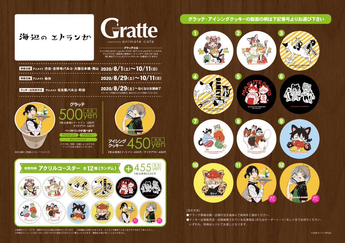 アニメイト仙台 グラッテ仙台 元気に開店中 アニメイトカフェグラッテ仙台8 26 プレオープン 8 26 限定プレオープン 8 29 グランドオープン 紀伊カンナ 海辺のエトランゼ 映画公開記念 Gratte 詳細はコチラ T Co