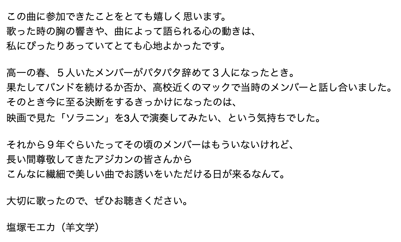 Asian Kung Fu Generation Info News 10月7日 水 にリリースとなる両a面シングルの 触れたい 確かめたい へ 塩塚モエカさん 羊文学 にボーカルで参加していただきました ご本人からコメントも到着 Cdのご予約はこちら T Co Fa2445ghxg