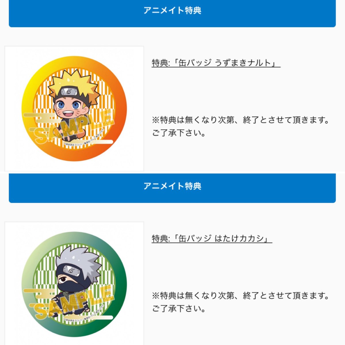 NARUTO 缶バッジ るかっぷ 購入特典 2024年4月発売予定【るかっぷ NARUTO-ナルト- 疾風伝 サソリ／デイダラ