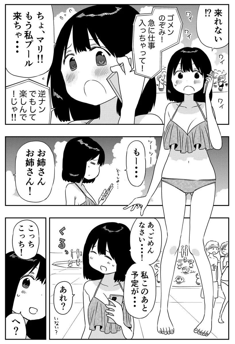 お姉さんの初めてのナンパの相手は？意外な人物だけど後の夫婦であるwww