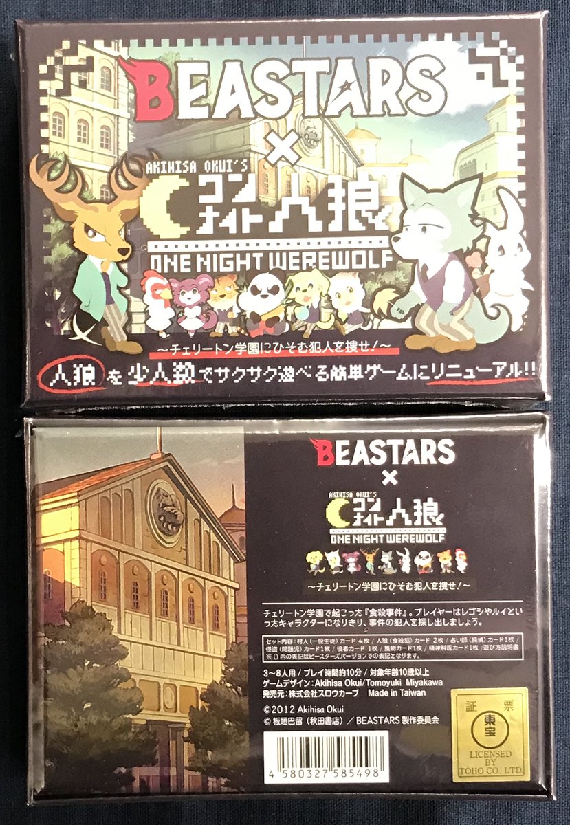イエローサブマリン秋葉原rpgショップ בטוויטר 発売中 衝撃のコラボゲーム ビースターズ ワンナイト人狼 好評発売中 チェリートン学園で起こった 食殺事件 の犯人を捜し出すゲームです 学園サイド に属するレゴシやルイといったキャラクターになりきり イエローサブマリン秋葉原rpgショップ בטוויטר 発売中 衝撃のコラボゲーム ビースターズ ワンナイト人狼 好評発売中 チェリートン学園で起こった 食殺事件 の犯人を捜し出すゲームです 学園サイド に属するレゴシやルイといったキャラクターになりきり