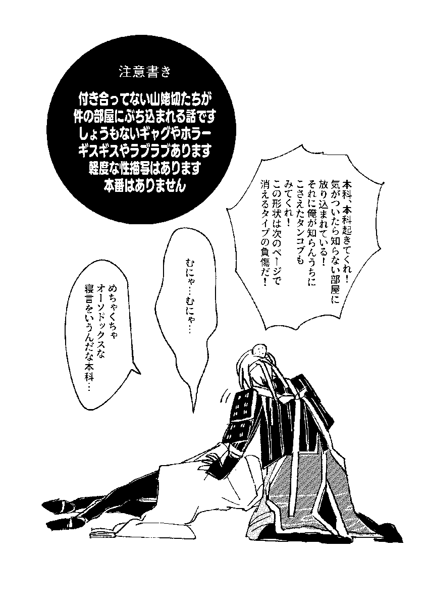 ヤマンバギリギリインザルーム(1/2)
※くにちょぎ 