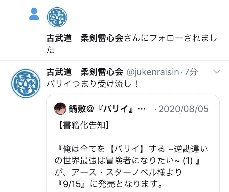 丘野 優 それで柔剣雷心会さんに かっこいいですね 柔剣雷心会って名前w