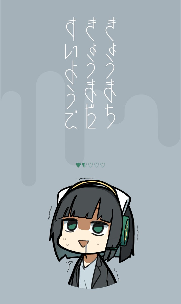 きょうまちきょうまだすいようび……