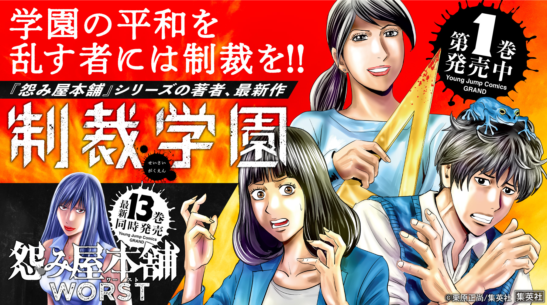 グランドジャンプ V Twitter 怨み屋本舗 シリーズの著者 栗原正尚の最新作 制裁学園 第1巻発売中 怨み屋本舗worst 13巻も同時発売 制裁学園 怨み屋本舗 栗原正尚 制裁学園 第1話試し読みはこちら T Co Hil7rygx0o T Co グランドジャンプ V Twitter 怨み屋本舗 シリーズの著者 栗原正尚の最新作 制裁学園 第1巻発売中 怨み屋本舗worst 13巻も同時発売 制裁学園 怨み屋本舗 栗原正尚 制裁学園 第1話試し読みはこちら T Co Hil7rygx0o T Co