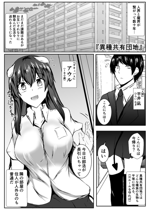 隣の部屋の清楚なサキュバスちゃんの漫画 