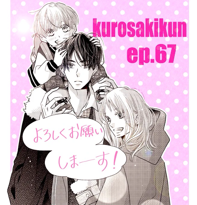 別フレ9月号発売中です。
【黒崎くん】67話も掲載していただいてます。
ナイアガラを楽しんだ由宇さんに事件?のようですが、テーマは明るく楽しい修学旅行✨ですので、、!?
どうぞよろしくお願いします。 