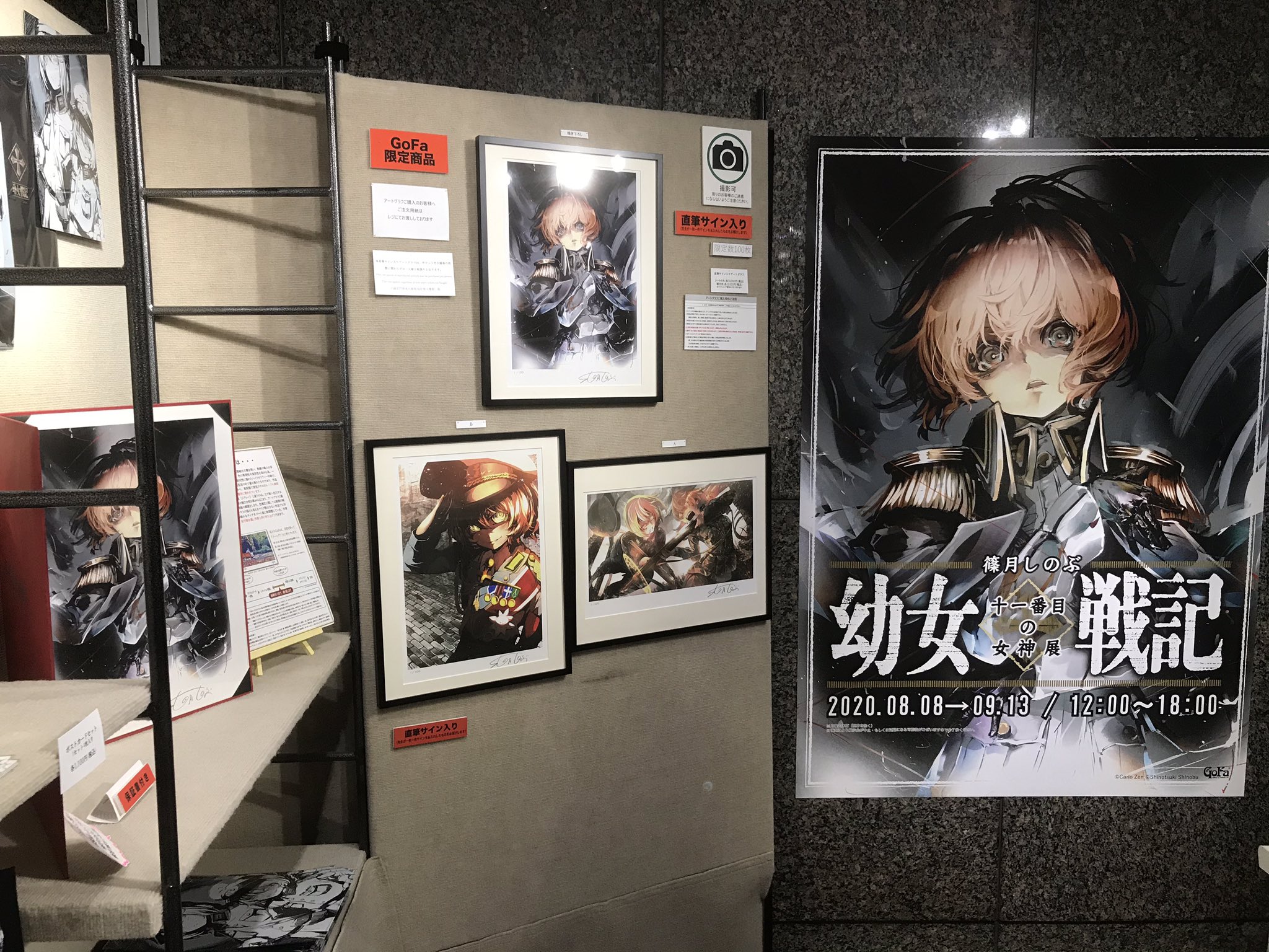 100枚限定 幼女戦記 十一番目の女神展 篠月しのぶ直筆サイン入りアート