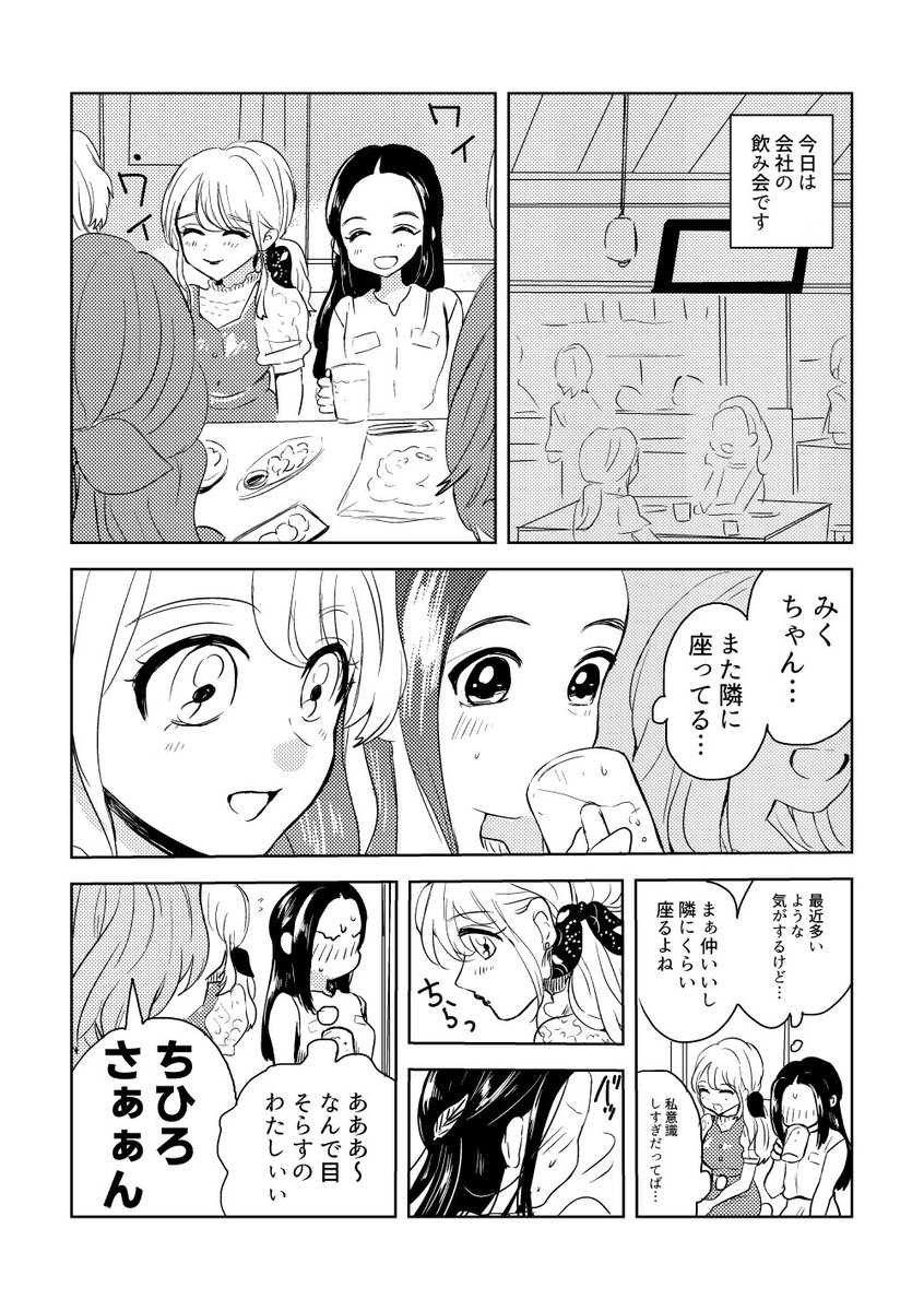 好きな人と隣の席
#創作百合 