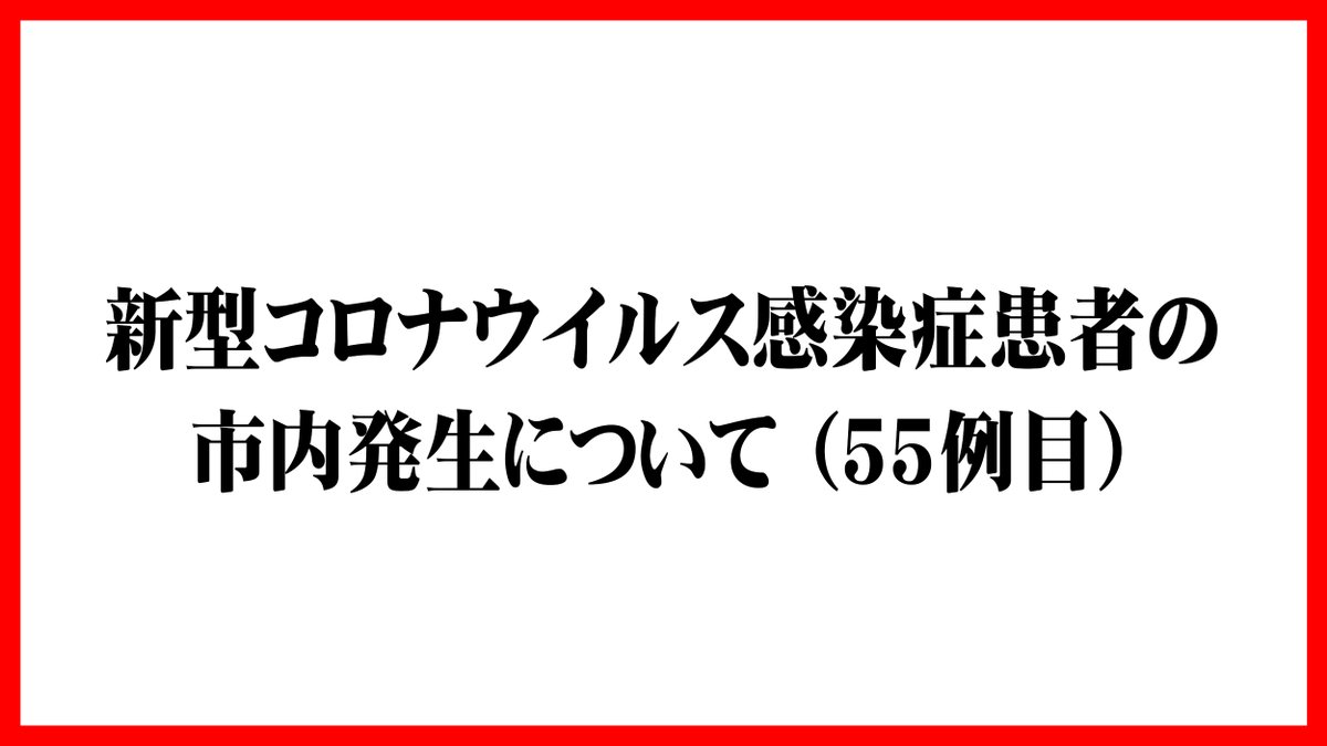 市 情報 水戸 コロナ