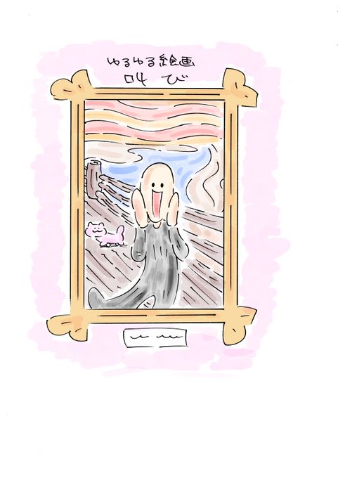 ムンクのtwitterイラスト検索結果