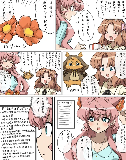 遅刻マリ誕まんが 