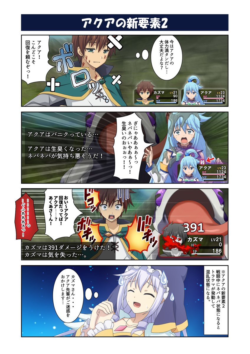 エンターグラム広報 على تويتر 毎日このすば 35日目 ゲーム紹介ミニ漫画 アクアの新要素2 エンターグラム広報 على تويتر 毎日このすば 35日目 ゲーム紹介ミニ漫画 アクアの新要素2