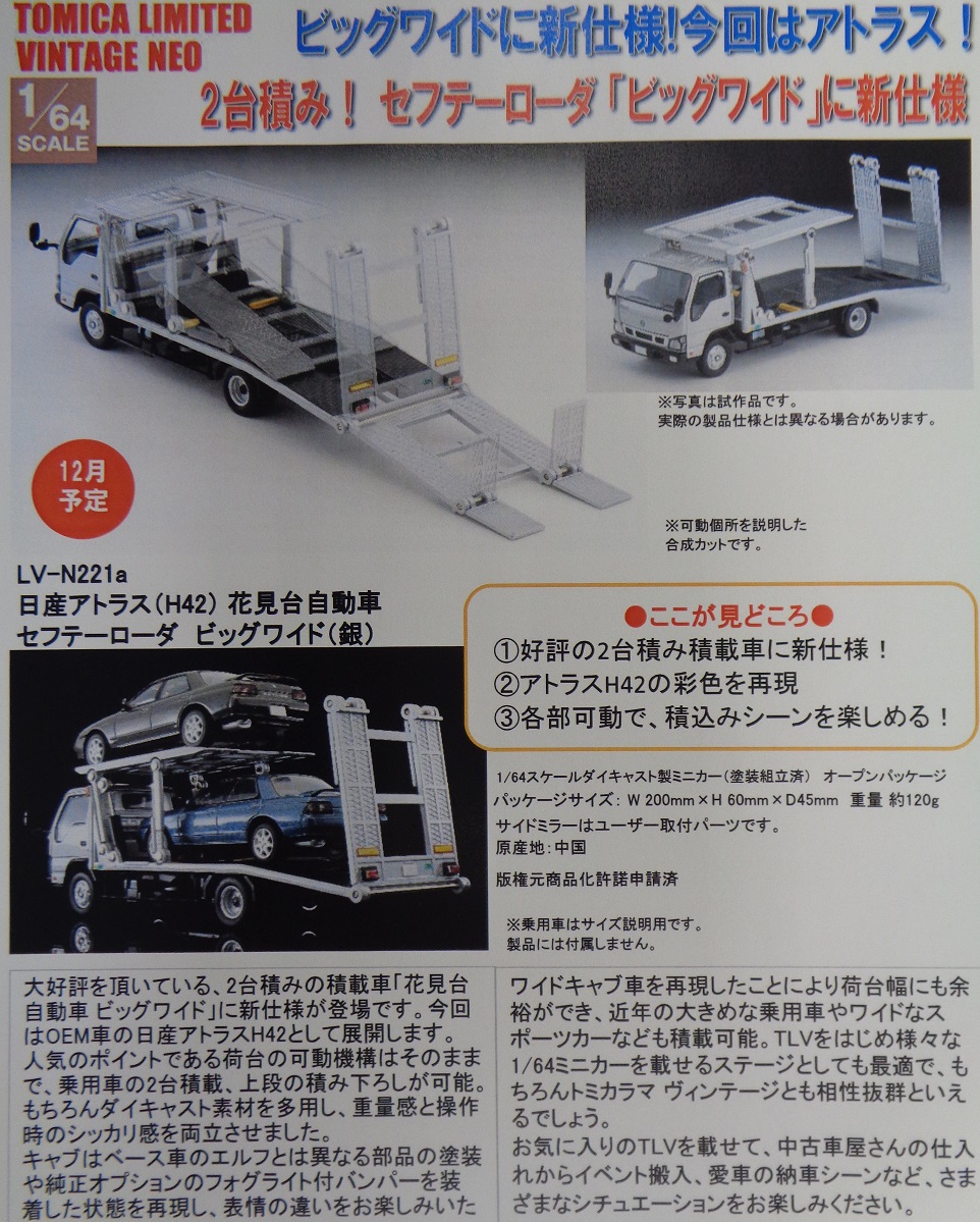 タムタム相模原店 Twitterren ミニカー Tomytec 12月発売予定新製品 Tlv 1 64 日産 アトラス 花見台自動車 ビッグワイド 銀 ご予約締切 11 30 月 タムカ会員様サイトにてご予約受付中です Tomytec トミカリミテッドヴィンテージ 日産 アトラス