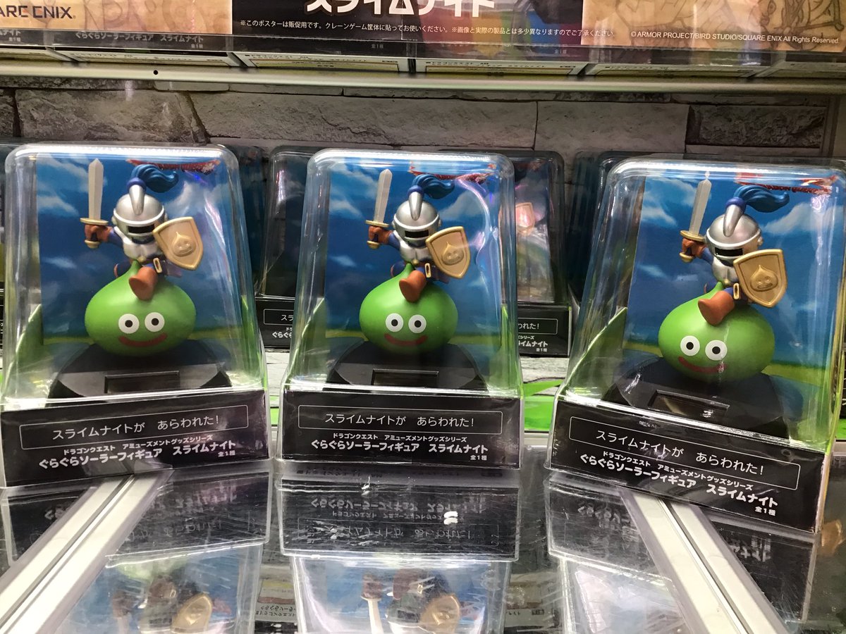 シルクハット大森 新景品 ドラクエ からもう一つ スライムナイト の ソーラーフィギュア が登場です 光の当たる場所に置くと可愛く揺れてくれます 窓際や車の中などに飾りたいですね 是非getして下さい 大森