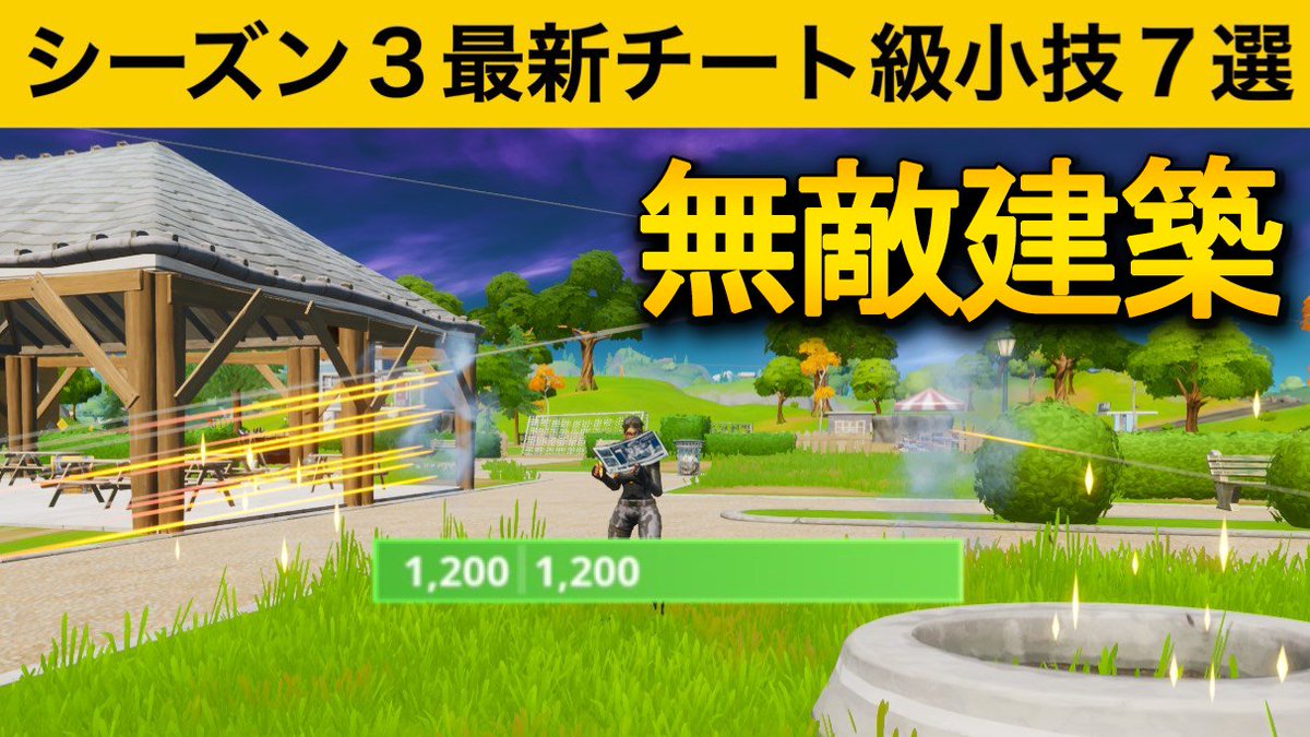 フォート ナイト 最強 の 小 技 小技集 待機島であそこに行くとバスで経験値がもらえるようになるの知ってましたか 最強バグ小技裏技集 Fortnite フォートナイト フォートナイト Fortnite で勝とうぜ