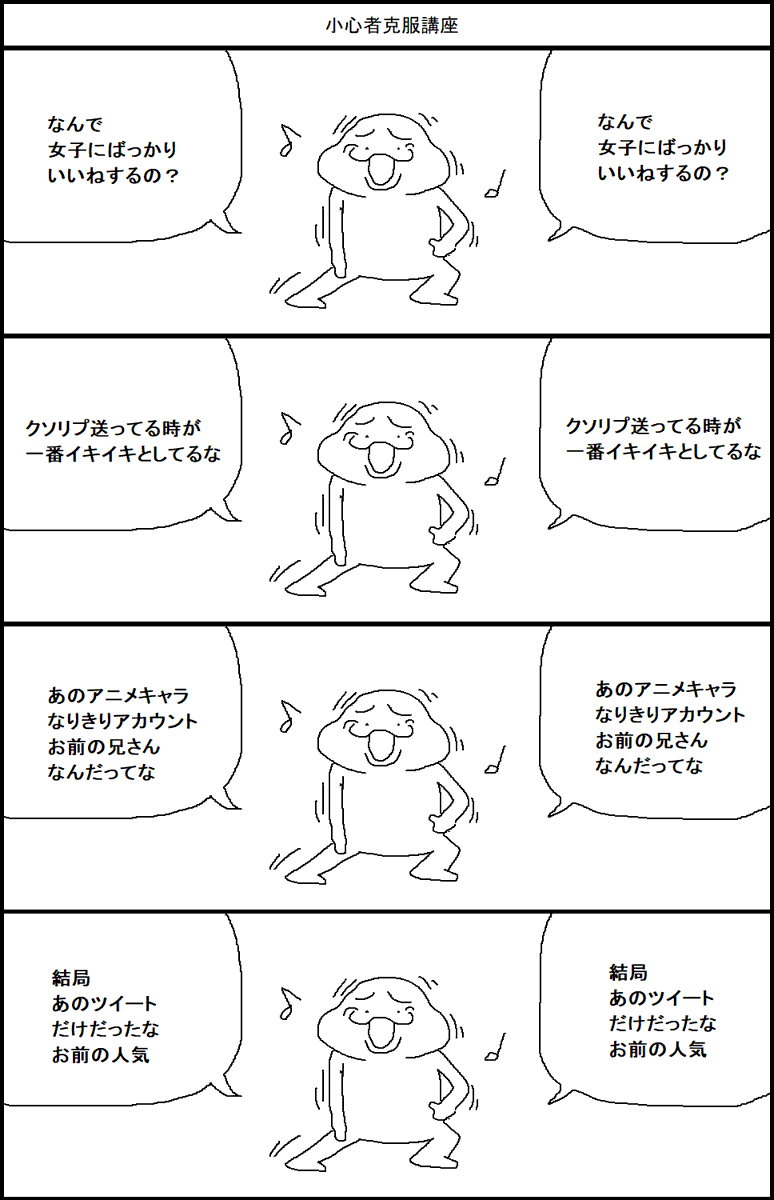 ツイッター民にダメージを与える漫画 
