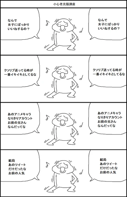 ツイッター民にダメージを与える漫画 