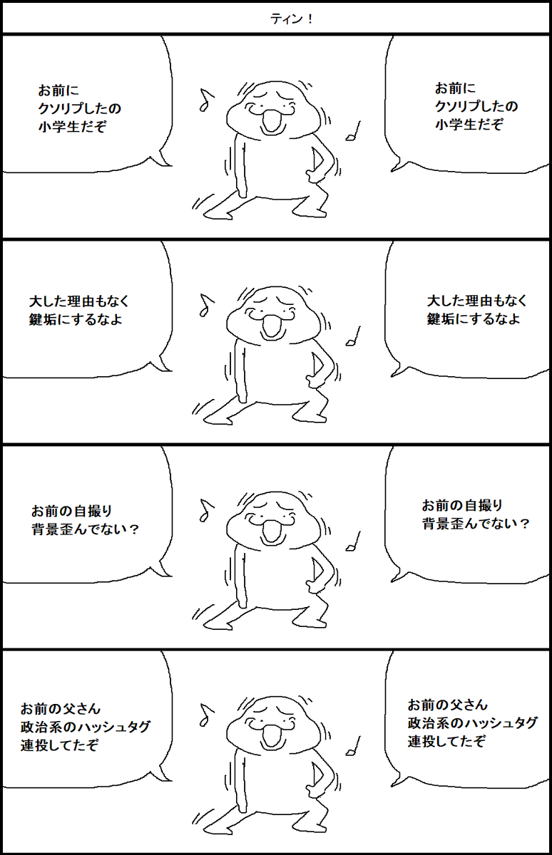 ツイッター民にダメージを与える漫画 