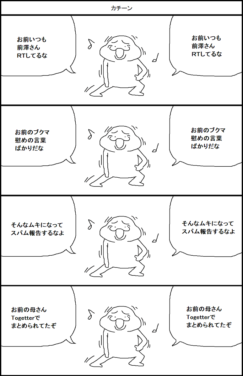 ツイッター民にダメージを与える漫画 