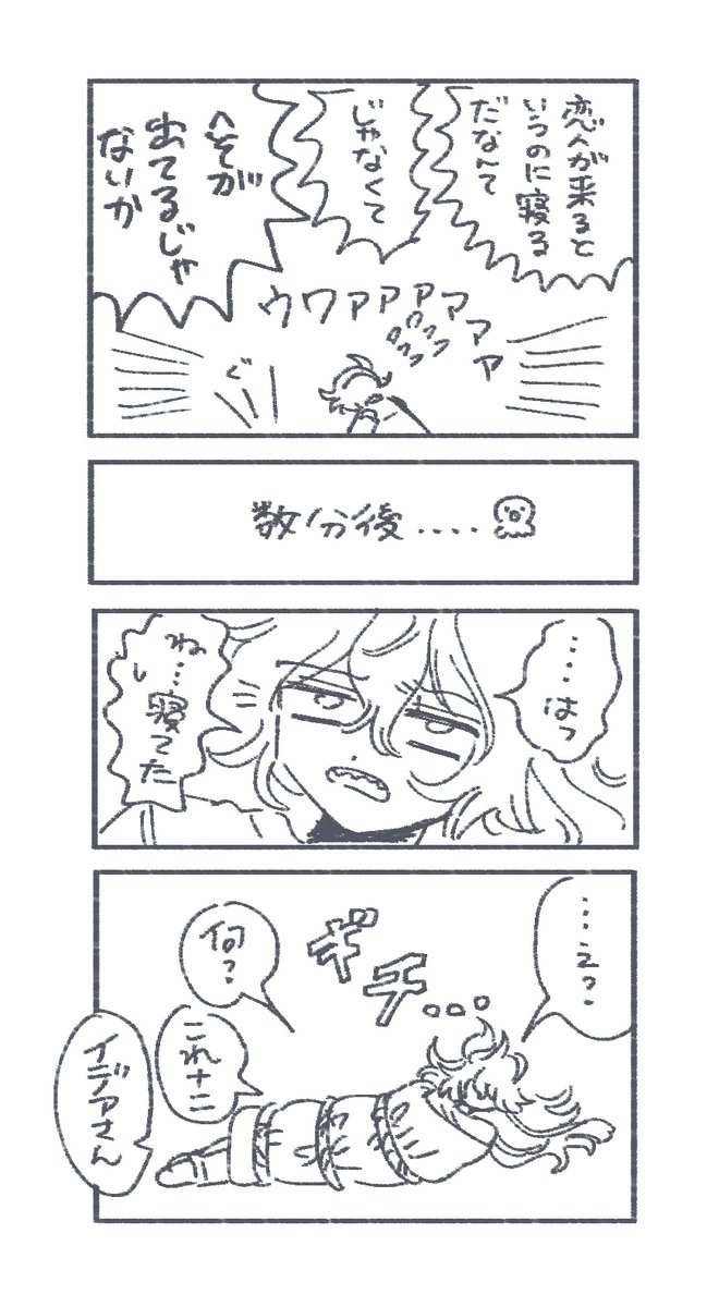イデアズ 