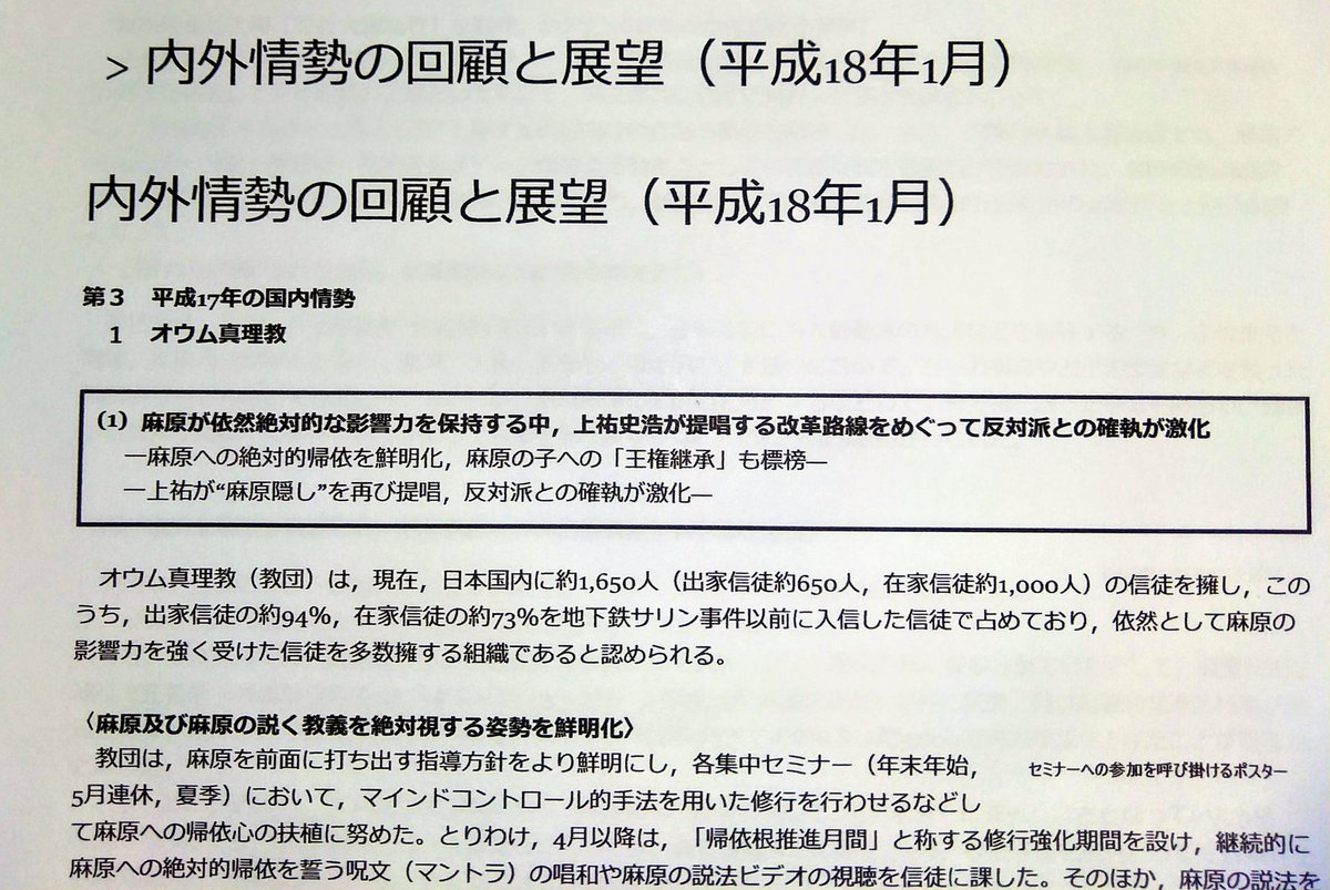 破顕の又三郎z 徹底検証 如何に言葉を飾ろうとも 実際に過去に行っていた悪行は隠しようがありません 公安調査庁 Hp 内外情勢の回顧と展望 平成18年度 には 明らかに顕正会と思われる団体が 特異集団 として記載されております 顕正会