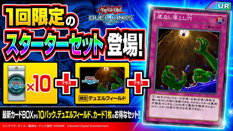 遊戯王デュエルリンクス スターターセット登場 新イベントでは スター ブラスト をゲット ラッシュデュエル マキシマム超絶強化パック 発売決定 アニメニュースサイト あにぶニュース