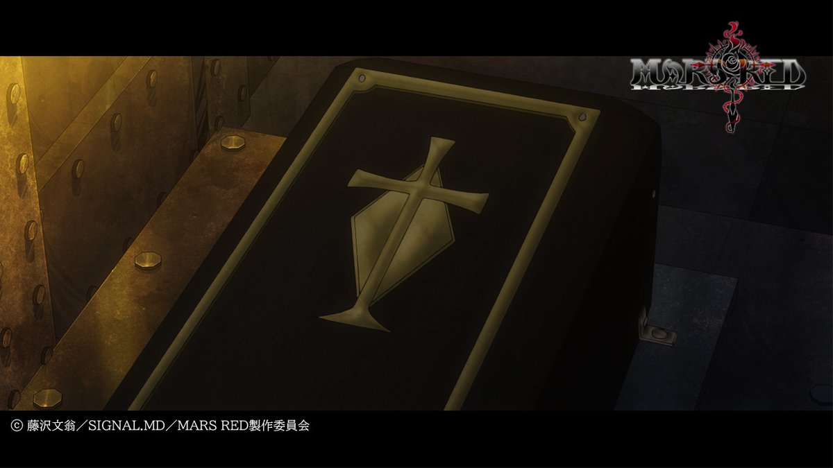 Tvアニメ Mars Red 公式アカウント Marsred 事前座学 吸血鬼といえば棺桶 零機関の吸血鬼の面々も 昼は棺桶で過ごす 内部は防音 防臭で 吸血鬼がぐっすり眠れるように工夫されている 棺桶である必要は全くない 当時ブームとなったブラム