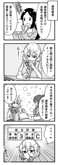 絵日記描きました。運転適性検査のときの話。
鞄ヘッドが普通免許(AT)を取得するまであと97日。 