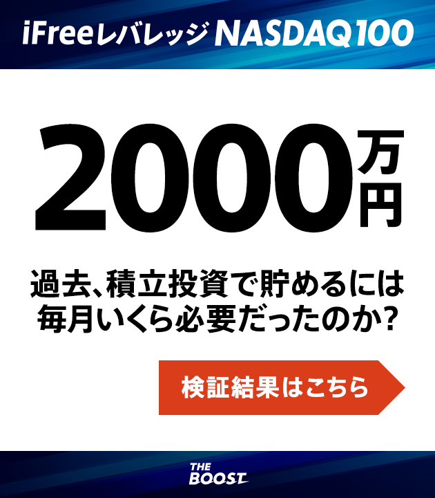 Ifree nasdaq100 大和 レバレッジ iFreeレバレッジ NASDAQ100