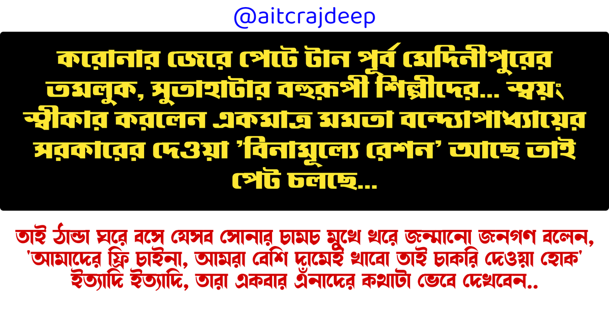 aitcrajdeep's tweet photo. ভয় নেই জনতা, পাশে আছে মমতা...
#didi4unity #BanglarGorboMamata @BanglarGorboMB @MamataOfficial @SudipCares @ranaatanu @MahuaMoitra @IamSumanDe @AITCTania @aitcavisek @AITCofficial @Aitc_Arpan @aitcpriyanka @Anjita97 @ItsYourDev https://t.co/1YoJQiLXms