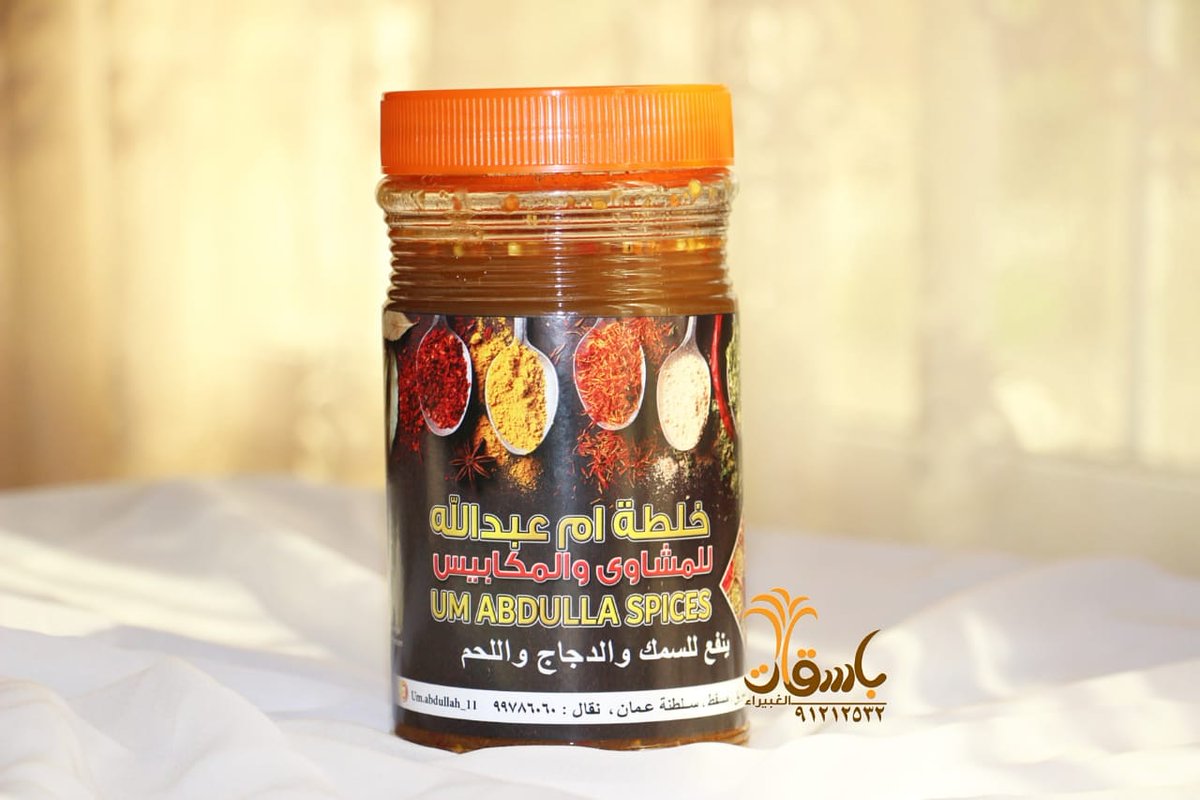 خطة أم عبدالله للمشاوي والمكابيس 😍
ينفع مع السمك واللحم والدجاج ⁦👌🏻⁩

متوفر في #باسقات_الغبيراء_للتمور_والحلويات
🌴
للتواصل والاستفسار: ٩١٢١٢٥٣٢
'