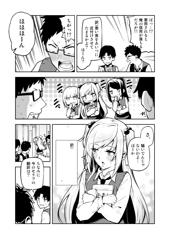 神地あたる ツンデレ幼馴染みの言い回しを翻訳してみた 4 神地あたる ツンデレ幼馴染みの言い回しを翻訳してみた 4
