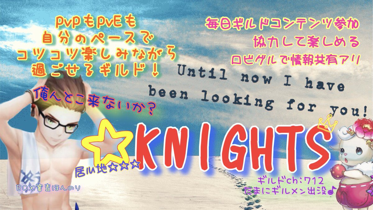 ギル戦最終日に遅ればせながら…
☆KNIGHTS来期3名募集です✧*｡

まったりしつつ好きなコンテンツを各々が楽しんでます♪
そろそろ久々のギルド内イベントをおっぱじめようかと計画中(*´罒`*)
一緒に遊んでくれる人(｢･ω･)｢ｺｲｺｲｯ

#セブンナイツ
