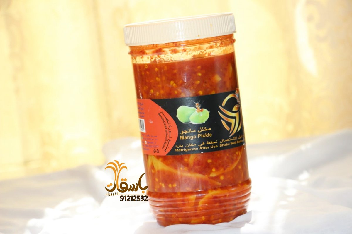 مخلل المانجو صنع  بـ ايدي عُمانية 
طعم راااائع ⁦👌🏻⁩
متوفر في #باسقات_الغبيراء_للتمور_والحلويات 🌴
للتواصل والاستفسار: ٩١٢١٢٥٣٢
'