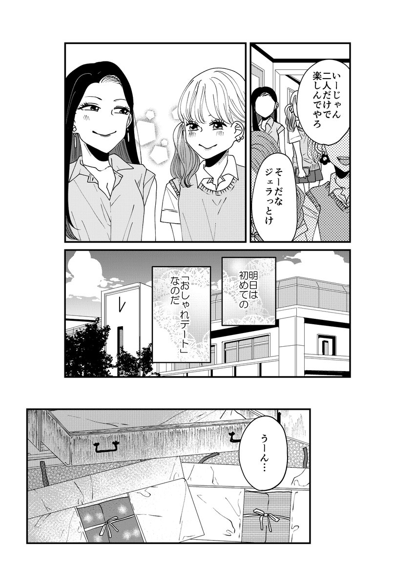 【創作】着物ちゃんとロリータちゃん1/3【3】
3話、初デート回です。
まずはお互いコーデのテイストは決めずに。 