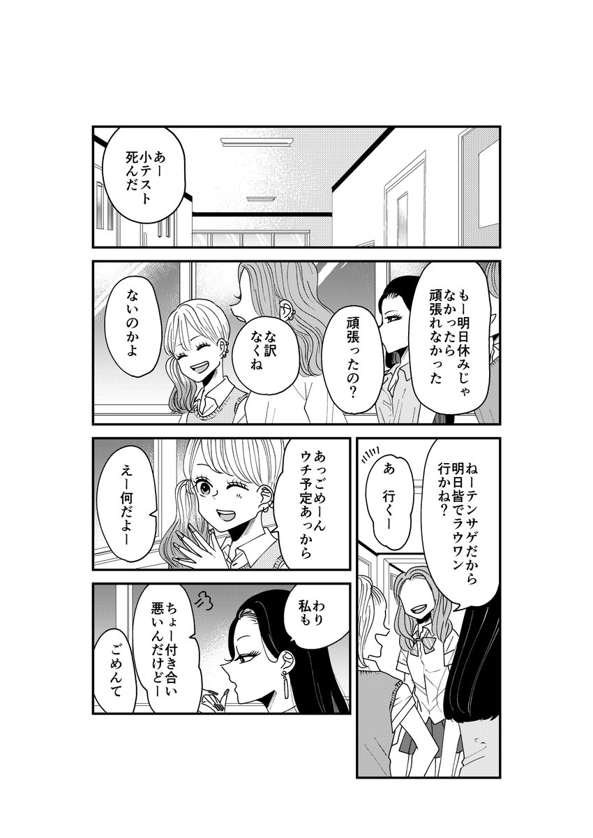 【創作】着物ちゃんとロリータちゃん1/3【3】
3話、初デート回です。
まずはお互いコーデのテイストは決めずに。 