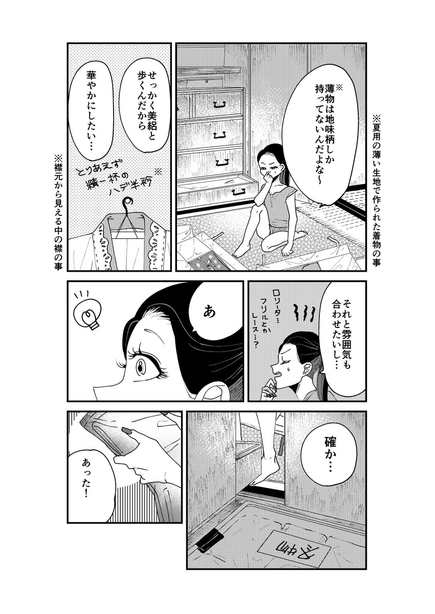 【創作】着物ちゃんとロリータちゃん1/3【3】
3話、初デート回です。
まずはお互いコーデのテイストは決めずに。 