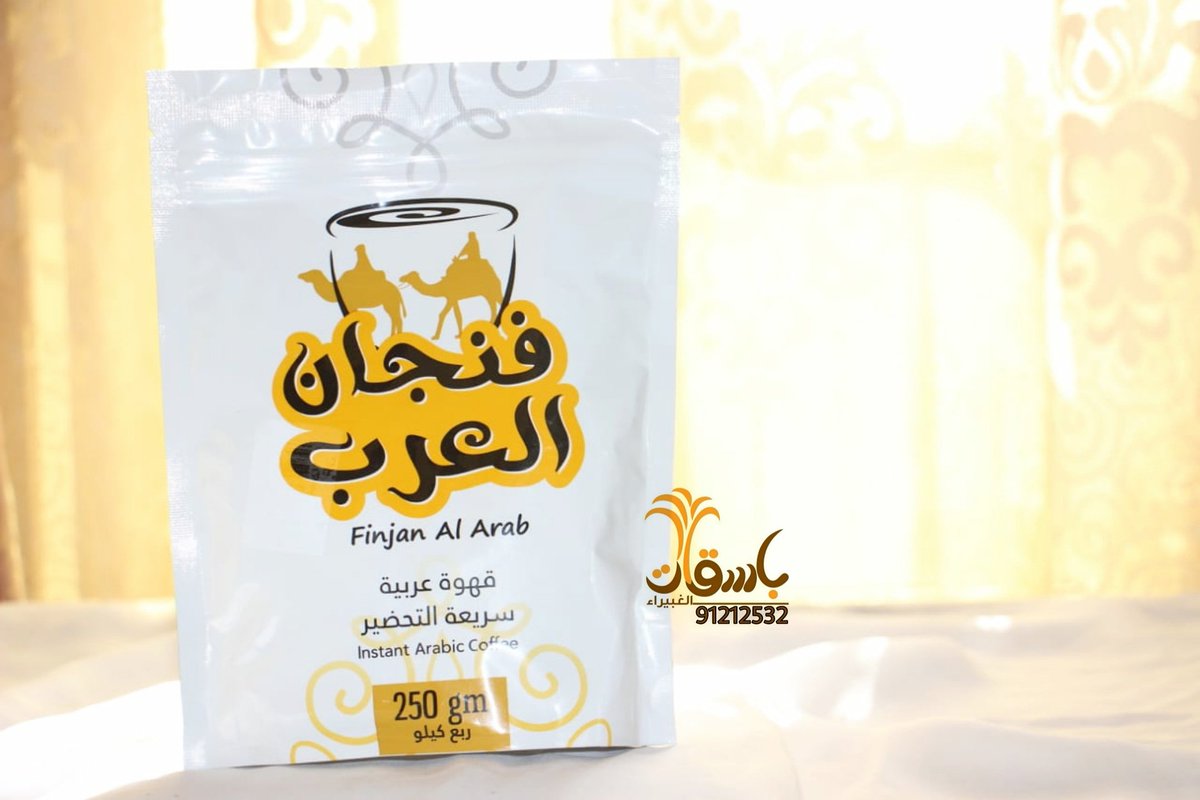 لـمحبين القهوة 😍
#باسقات_الغبيراء_للتمور_والحلويات 🌴
توفر لكم:
#فنجان_العرب
قهوة عربية سريعة التحضير ⁦✌🏻⁩😍

للتواصل والاستفسار: ٩١٢١٢٥٣٢
'