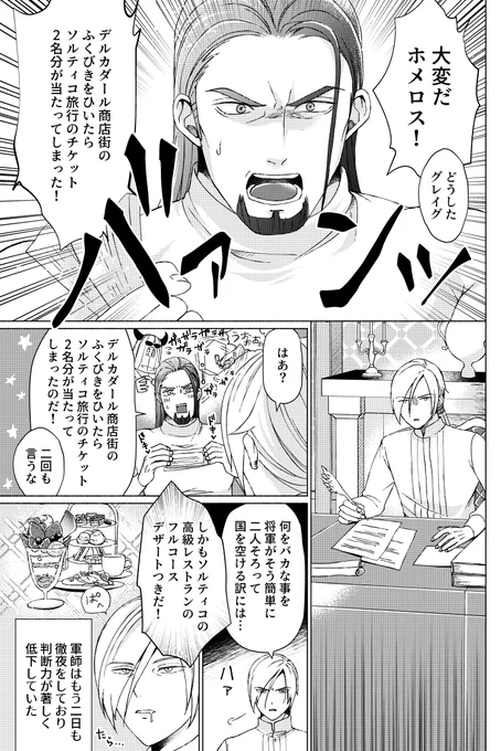 バカンス行くグホ 
