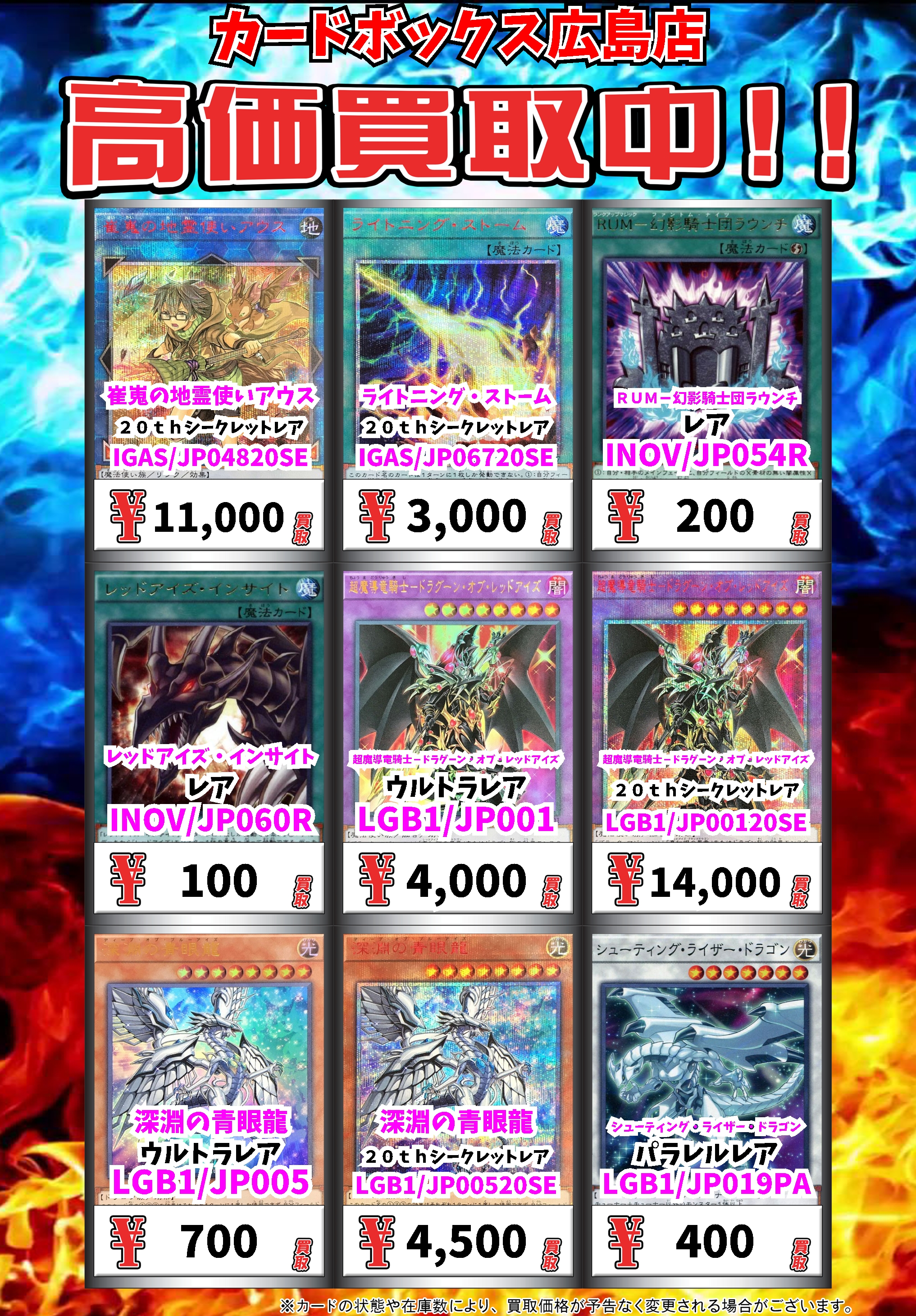 カードボックス広島店 遊戯王買取情報 崔嵬の地霊使いアウス ２０ｔｈｼｰｸﾚｯﾄﾚｱ ライトニング ストーム ２０ｔｈｼｰｸﾚｯﾄﾚｱ 3000 ｒｕｍ 幻影騎士団ラウンチ ﾚｱ 0 レッドアイズ インサイト ﾚｱ 100 遊戯王 カードボックス広島店