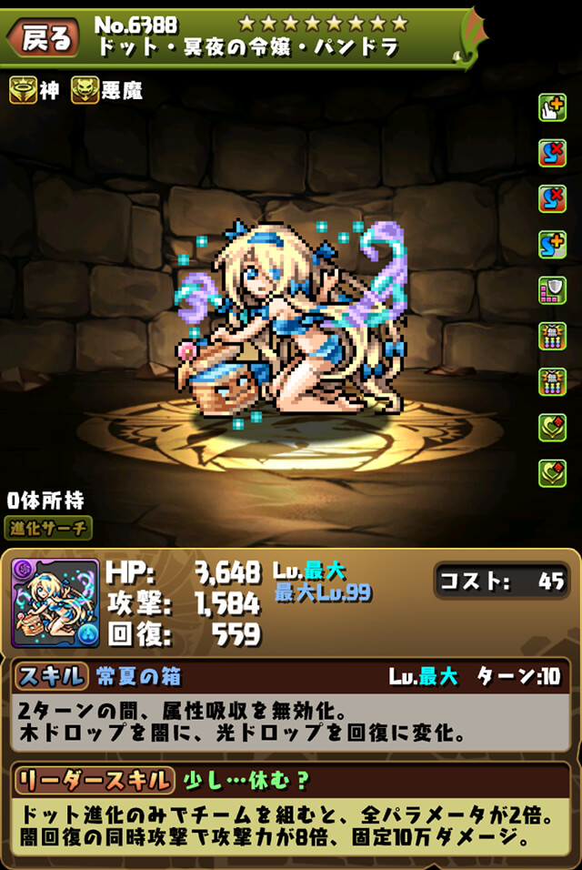 Pad Sexy パズル ドラゴンズ公式 さらに今回 冥夜の令嬢 パンドラ にドット進化が追加されます 画像はドット進化後のものです パズドラ Pad Sexy パズル ドラゴンズ公式 さらに今回 冥夜の令嬢 パンドラ にドット進化が追加されます 画像はドット進化後のものです パズドラ