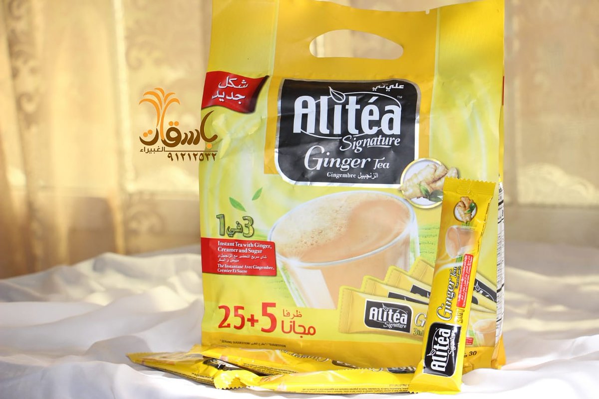 شاي_علي ☕
بطعم الزنجبيل (جاهز وسريع التحضير)
متوفر لدينا في #باسقات_الغبيراء_للتمور_والحلويات 🌴
للتواصل والاستفسار: ٩١٢١٢٥٣٢
'