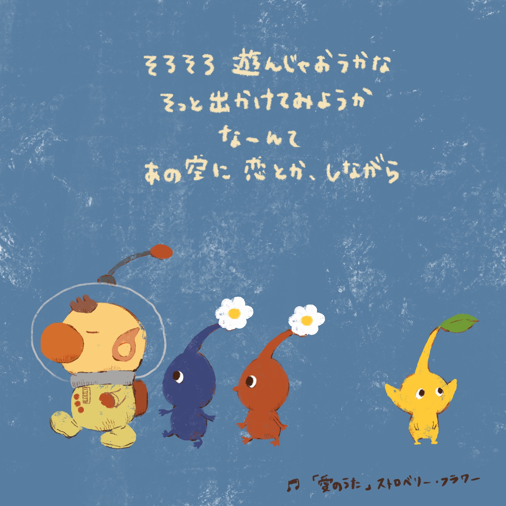 Aoi イラストレーター ピクミンのcmソングの 愛のうた 愛してくれとは言わないし自分がどうなってもあなたに尽くしますという究極すぎる健気 な歌詞のなかに そろそろ遊んじゃおうかな って本音がポロっとでて Aoi イラストレーター ピクミンのcmソングの 愛のうた 愛してくれとは言わないし自分がどうなってもあなたに尽くしますという究極すぎる健気 な歌詞のなかに そろそろ遊んじゃおうかな って本音がポロっとでて