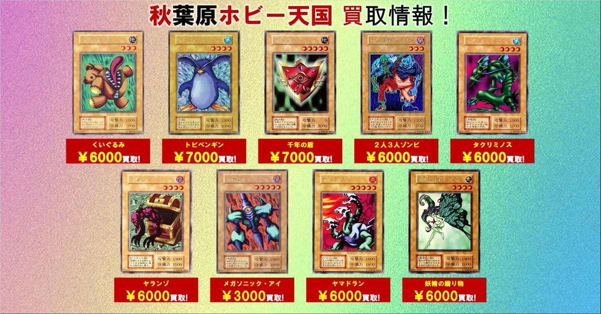 遊戯パック　千年の盾　トビペンギン　くいぐるみ Yahoo!オークション -「千年の盾 初期」の落札相場・落札価格