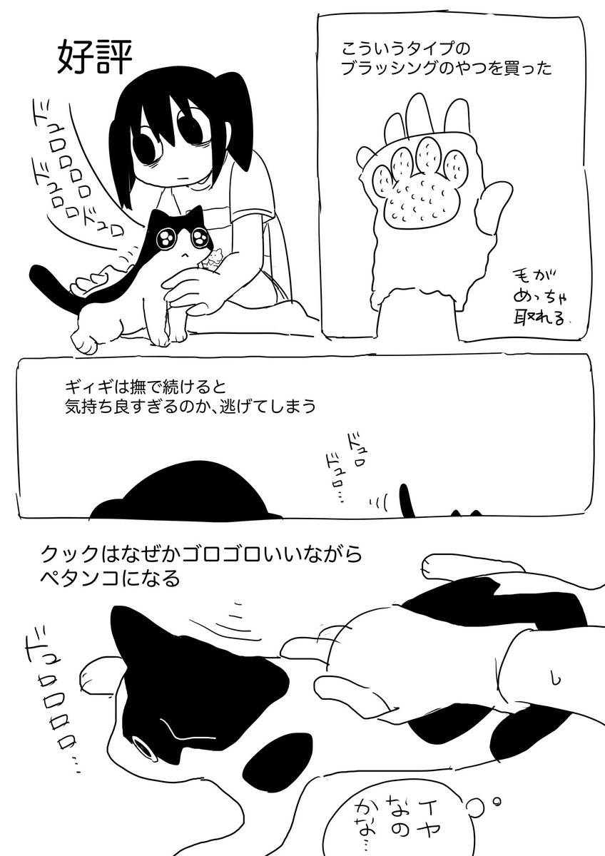 らくがき実録ネコ漫画(わたしの代理、歯車ハサミさん) 