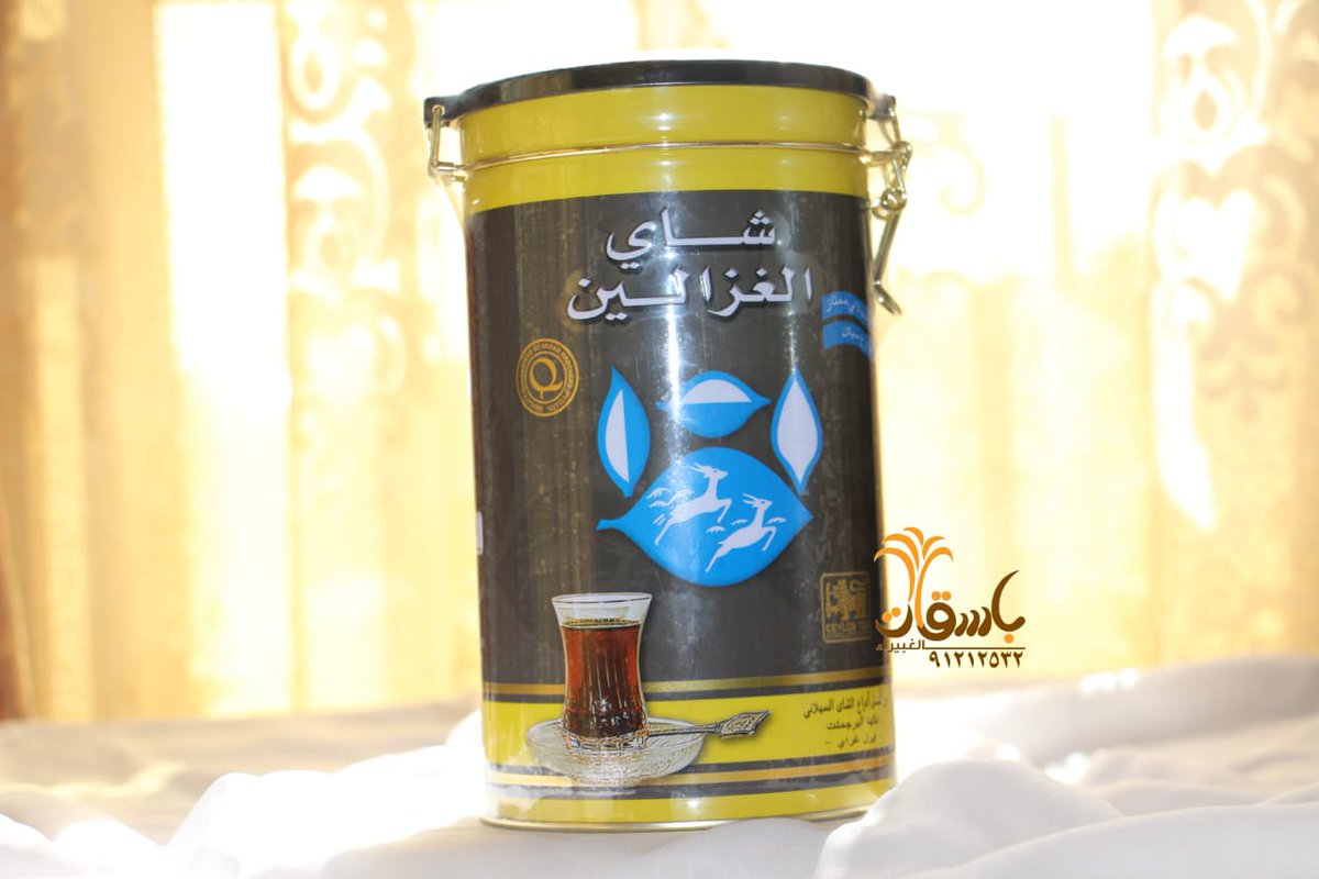 #شاي_الغزالين 
لأهل الذوق الرفيع ☕
متوفر في #باسقات_الغبيراء_للتمور_والحلويات 🌴
للتواصل والاستفسار: ٩١٢١٢٥٣٢
'