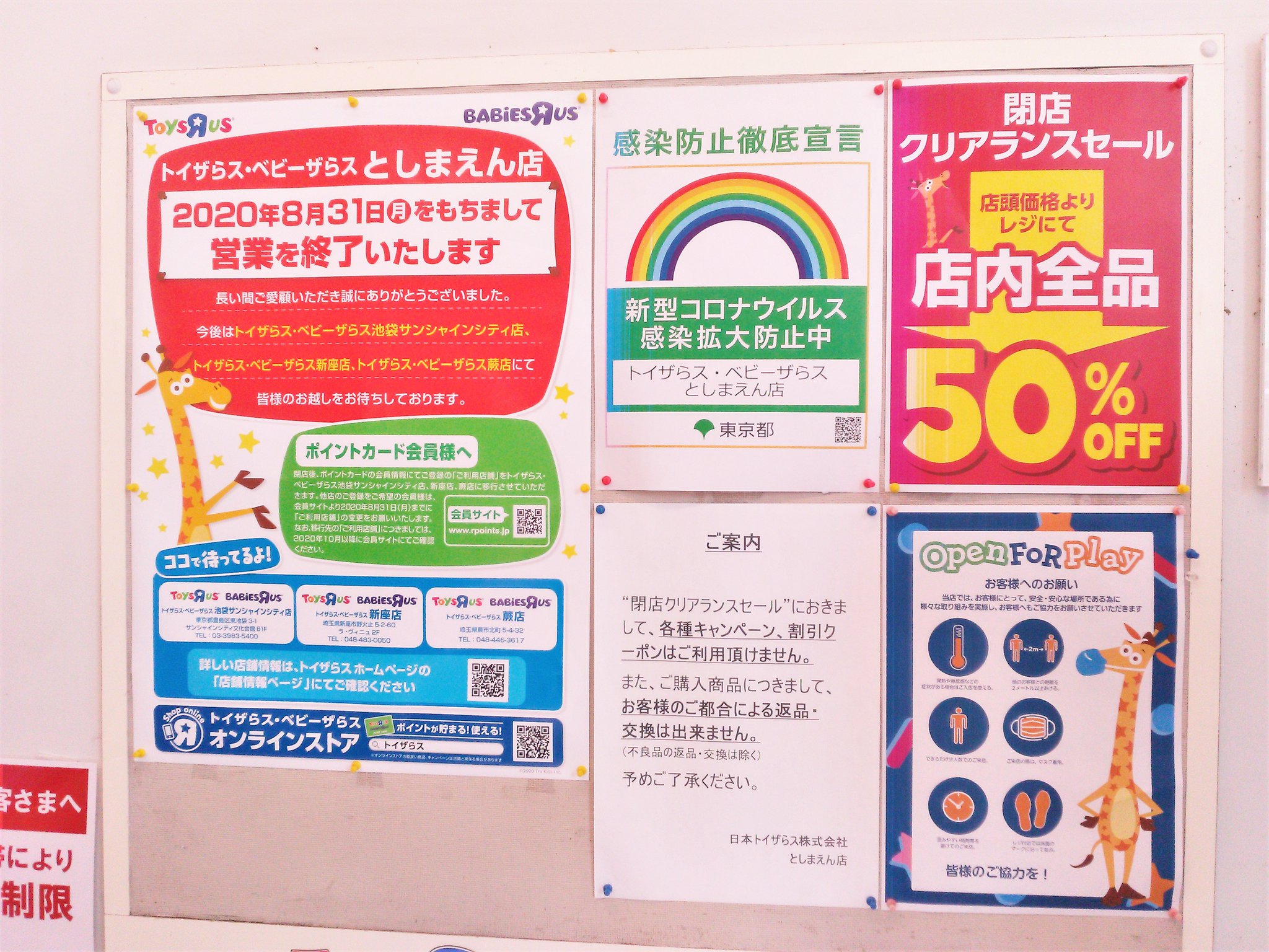 Ha ナイセン団 No Twitter そういえば8 31 月 で としまえん が閉園になるけど トイザらス ベビーザらスとしまえん店も閉店なんだね 8 9 日 に横を偶然通ったら閉店セールやってて驚いた ほぼ商品残って無くて 2個だけ最後に残ってたバズートルだけ記念に買ってきた Ha ナイセン団 No Twitter そういえば8 31 月 で としまえん が閉園になるけど トイザらス ベビーザらスとしまえん店も閉店なんだね 8 9 日 に横を偶然通ったら閉店セールやってて驚いた ほぼ商品残って無くて 2個だけ最後に残ってたバズートルだけ記念に買ってきた