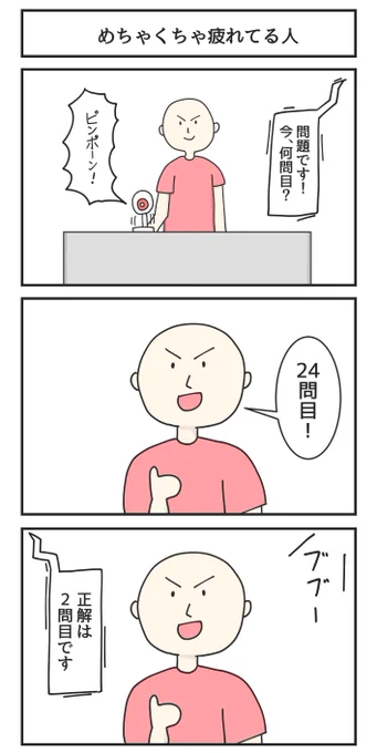 めちゃくちゃ疲れてる人 