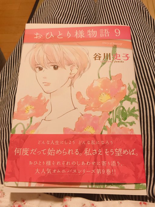 おひとり様物語 の評価や評判 感想など みんなの反応を1日ごとにまとめて紹介 ついラン おひとり様物語 の評価や評判 感想など みんなの反応を1日ごとにまとめて紹介 ついラン